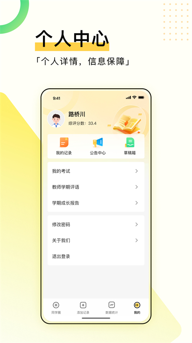 综评学生版APP截图