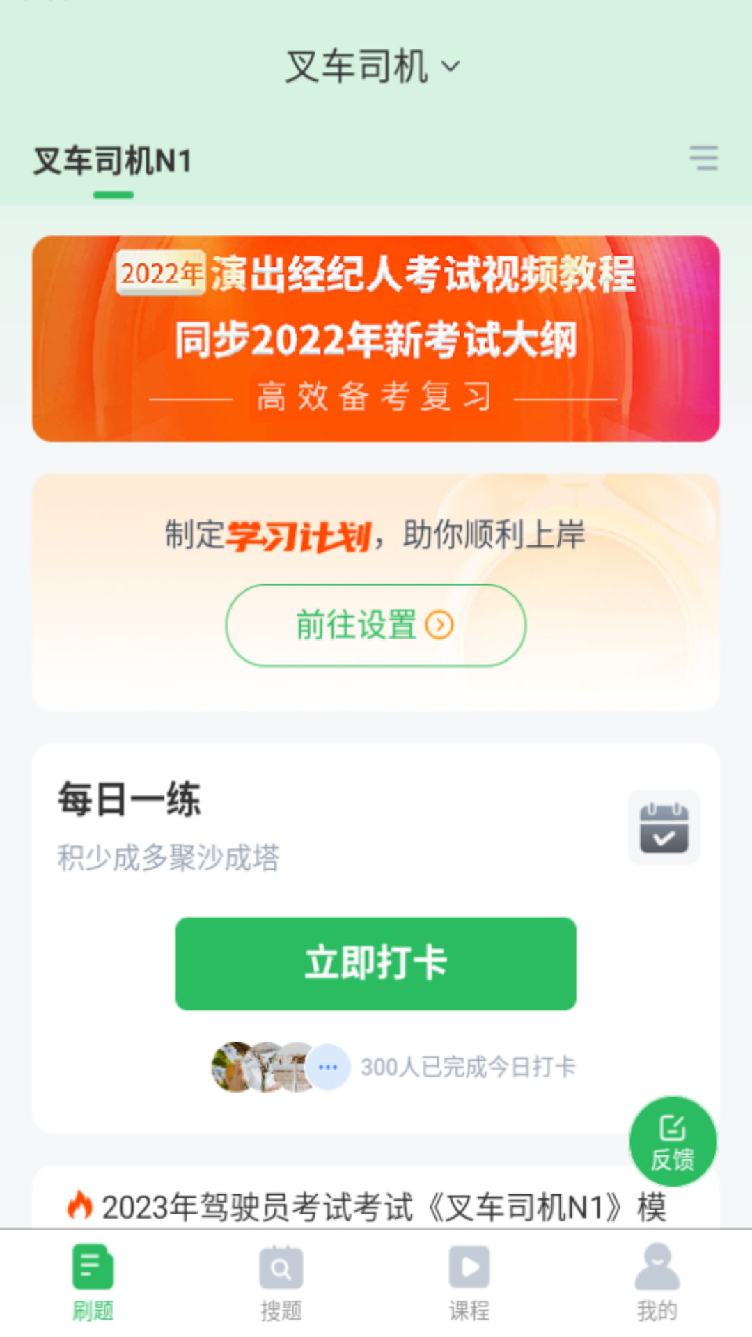 叉车司机题库app