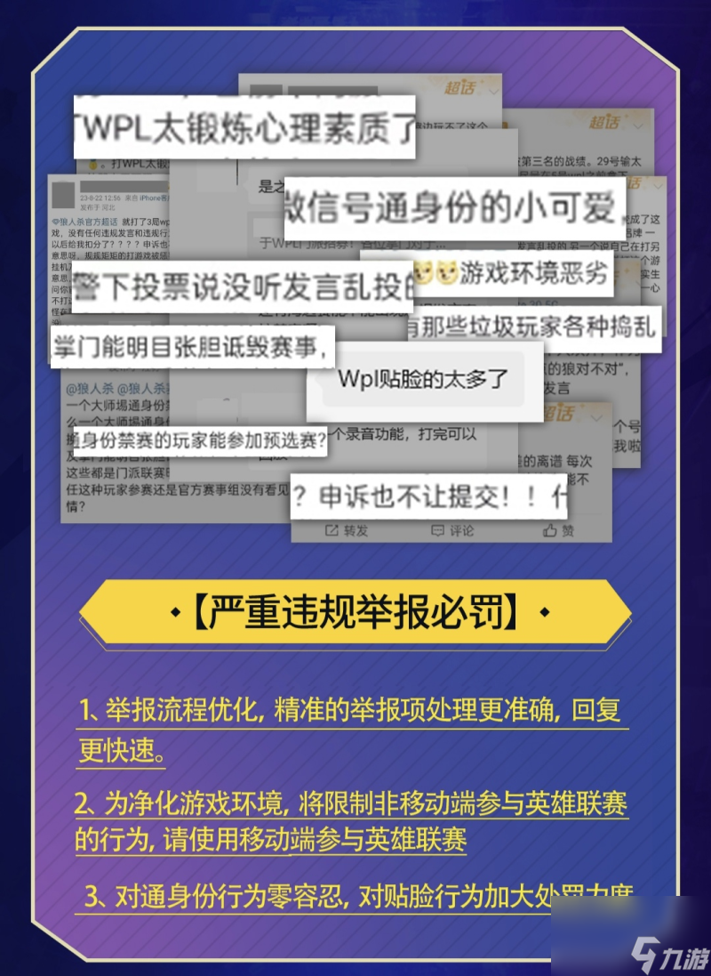 2024狼人杀英雄联赛来袭,升级亮点大揭秘