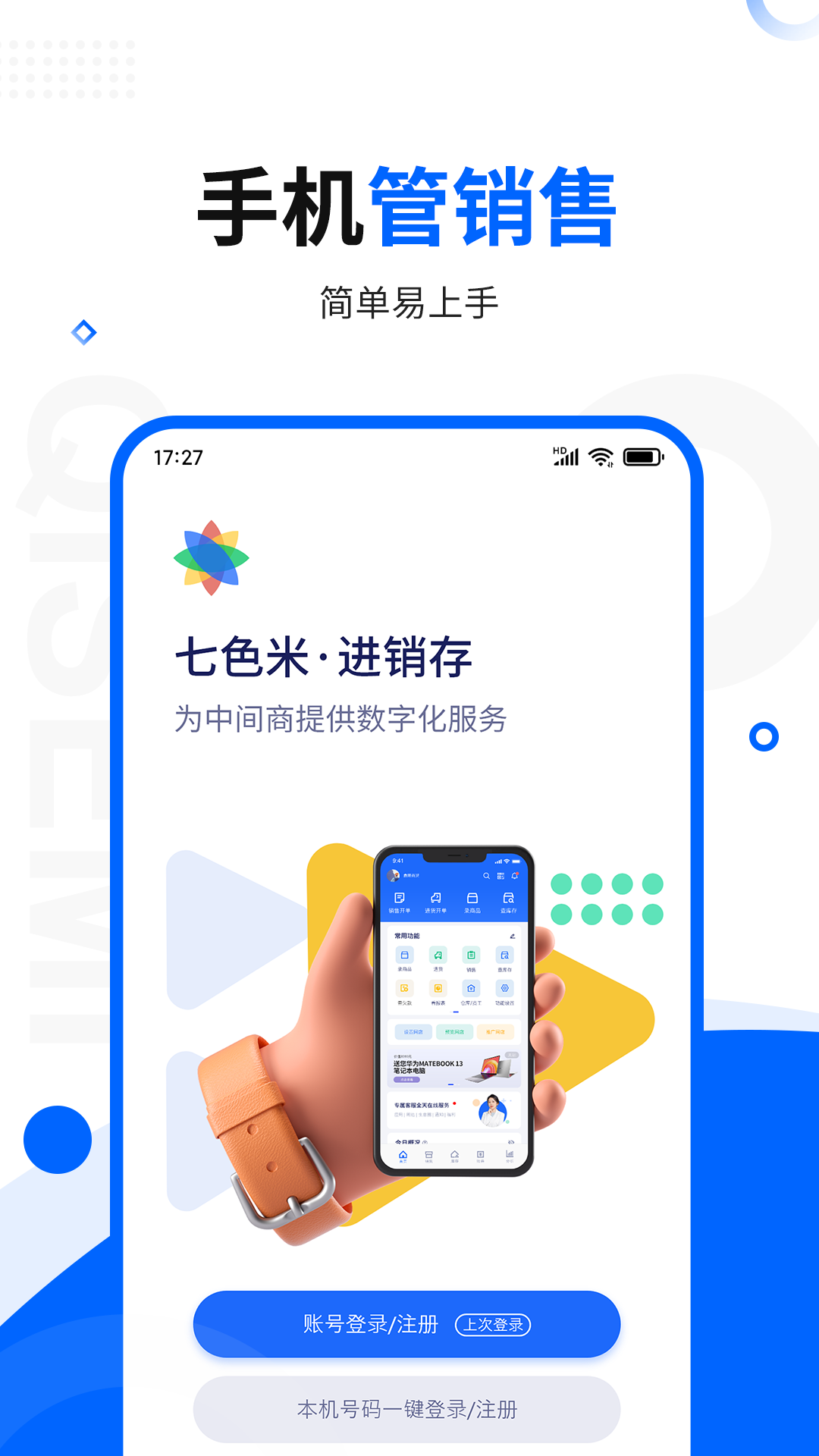 七色米进销存安卓版v10.8.1APP截图