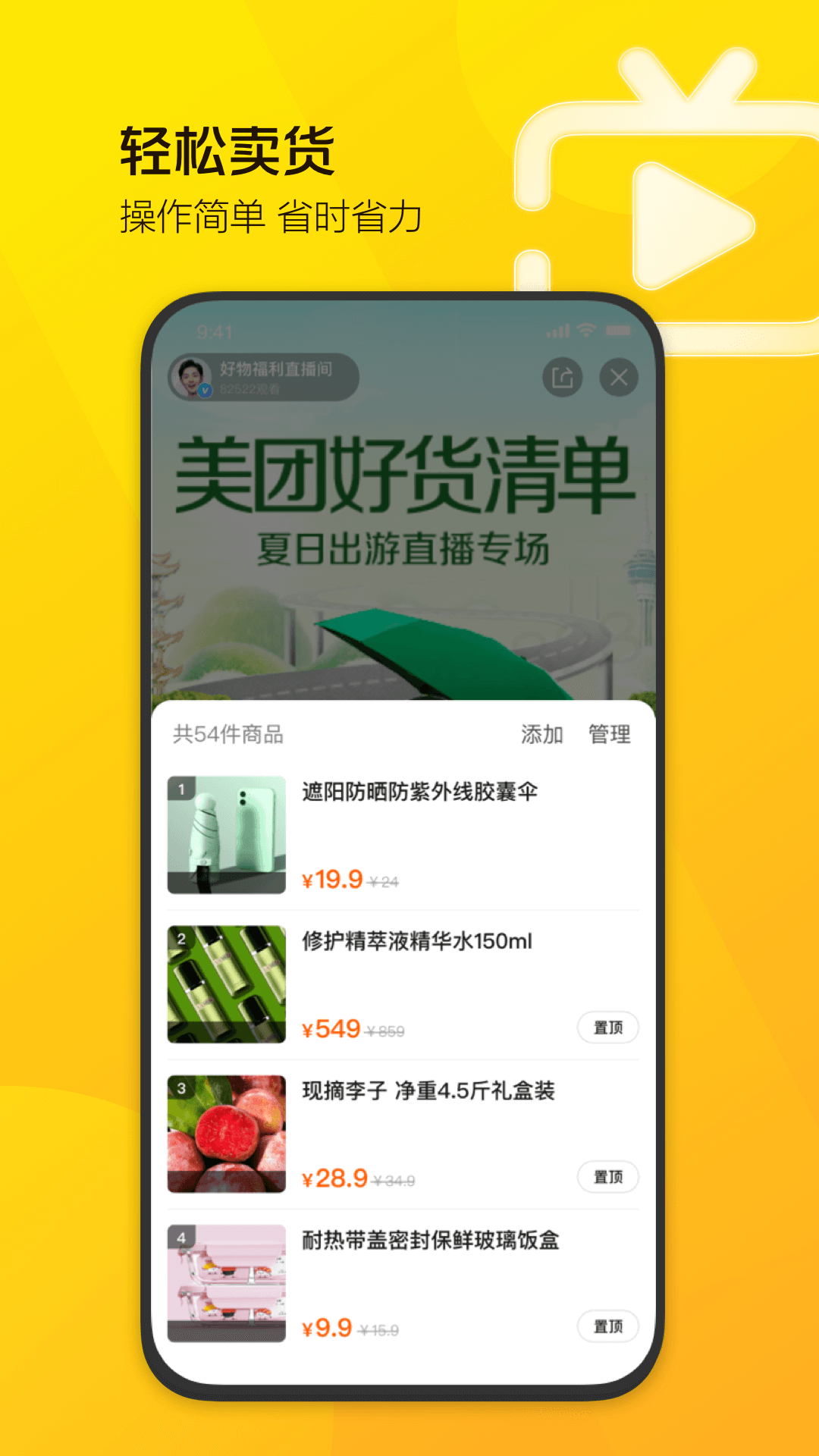 美团直播助手APP截图