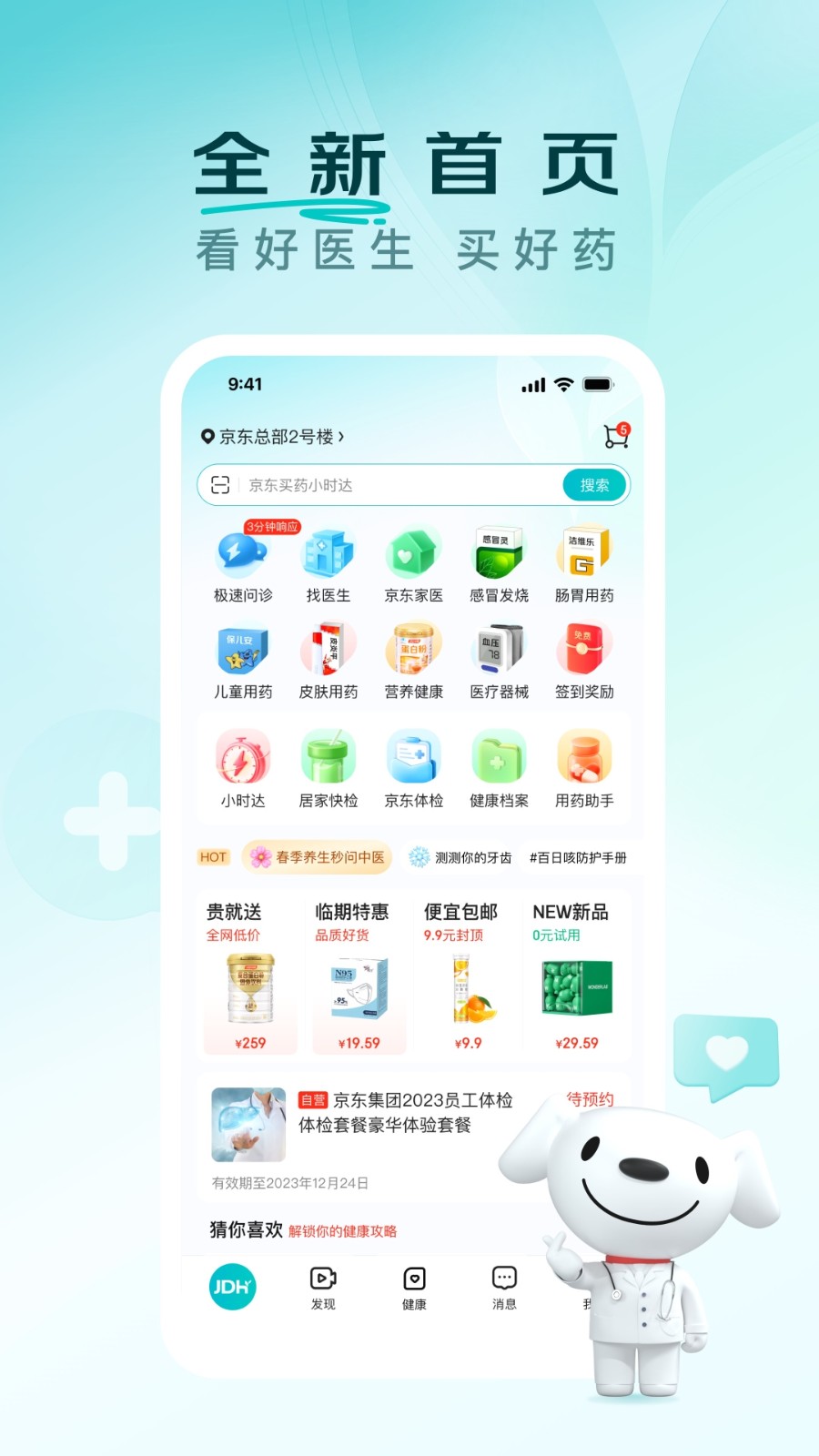 京东健康app