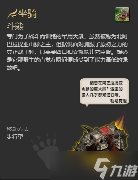 ff14哪些坐骑可以成就获得 ff14全成就获得坐骑一览