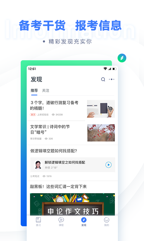 粉笔安卓版v6.17.31APP截图