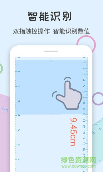 尺子量角器安卓版v1.2.6