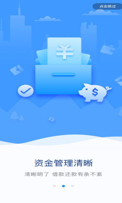 盛银消费金融安卓版v6.0.1APP截图