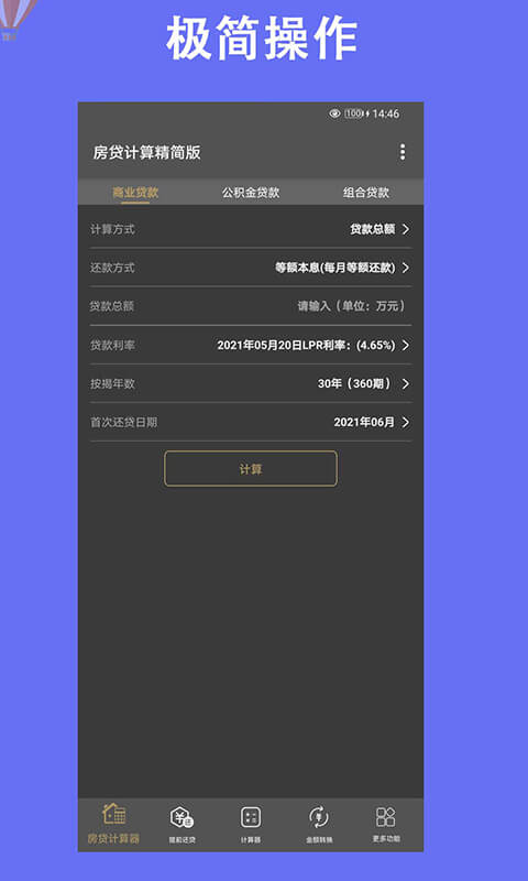 房贷计算器2020安卓版v9.2.8