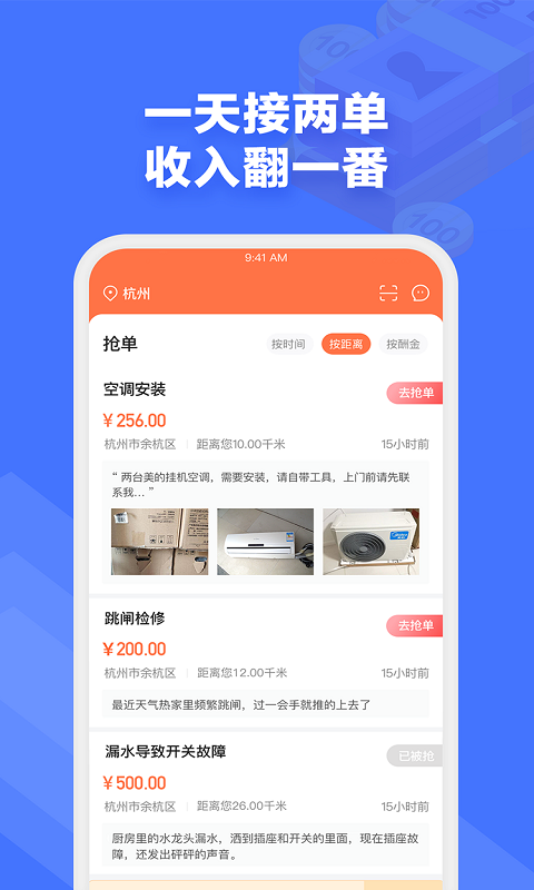 e电工接单app