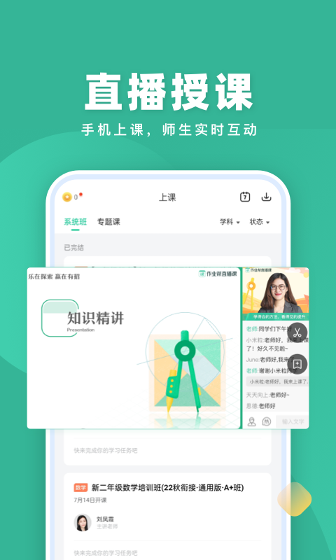 作业帮直播课安卓版v9.16.0APP截图