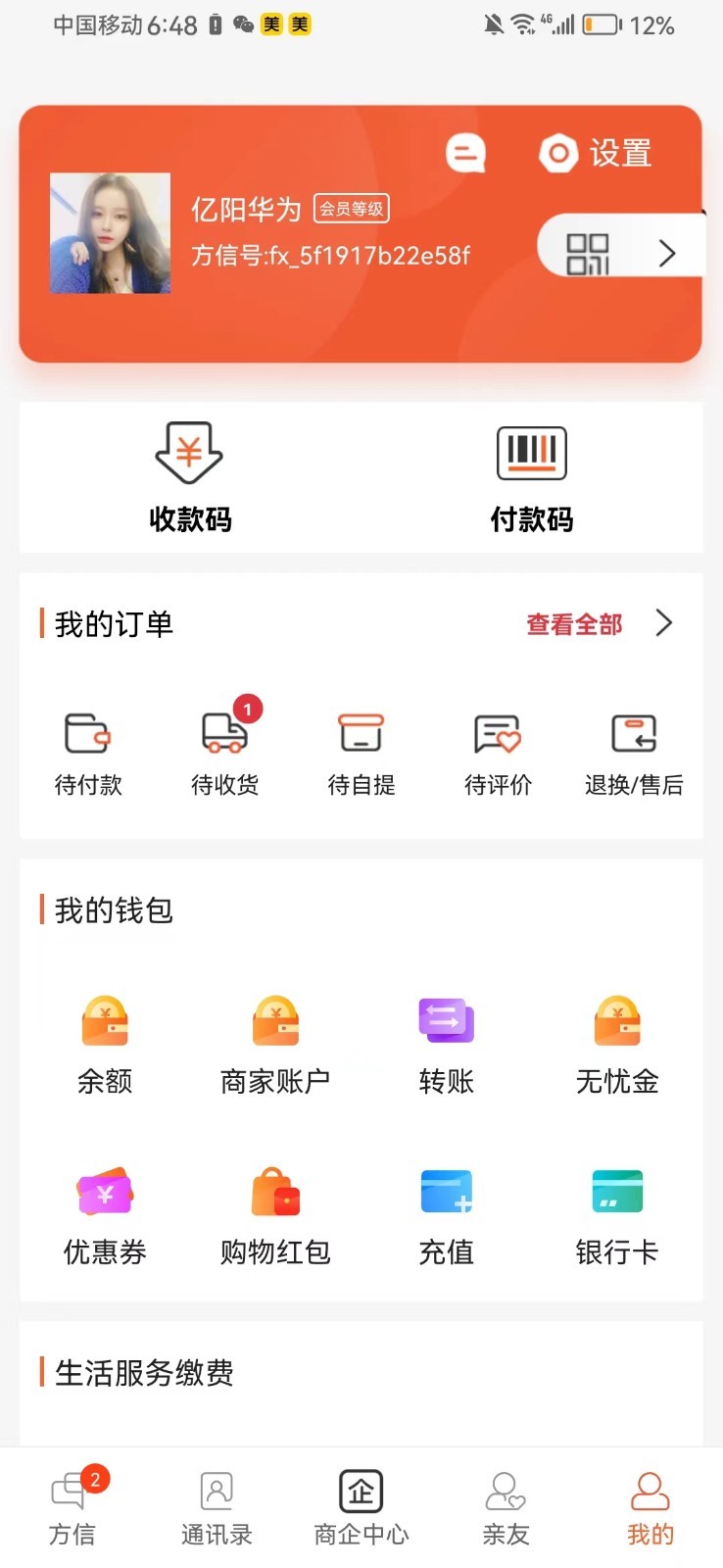 方信安卓版v5.9.10APP截图