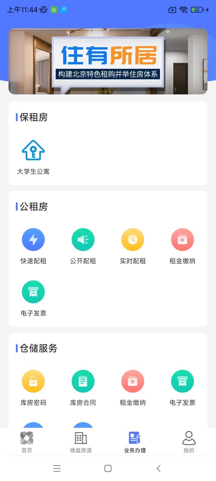 北京保障房安卓版v3.12.0