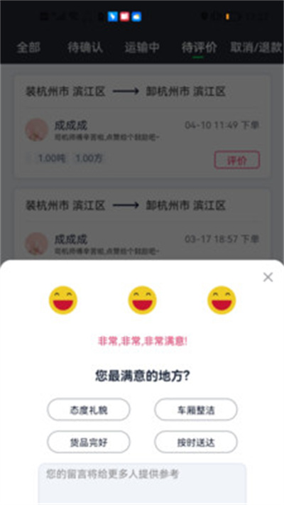 金途货运APP截图