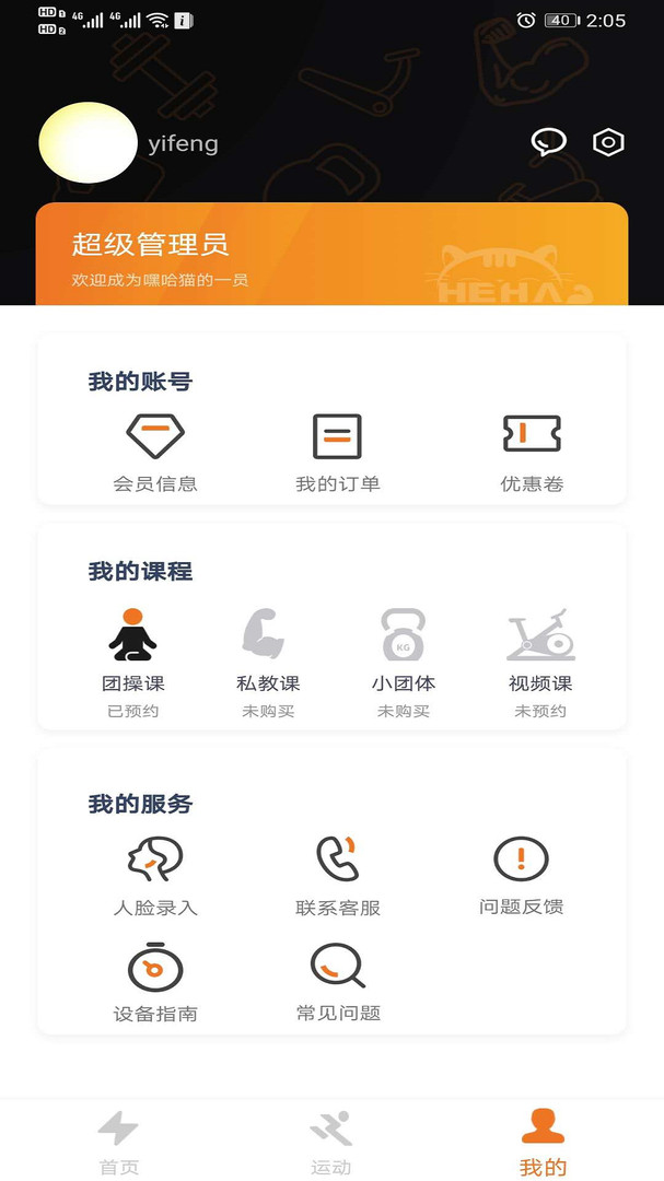 嘿哈猫健身安卓版v5.3.3.0