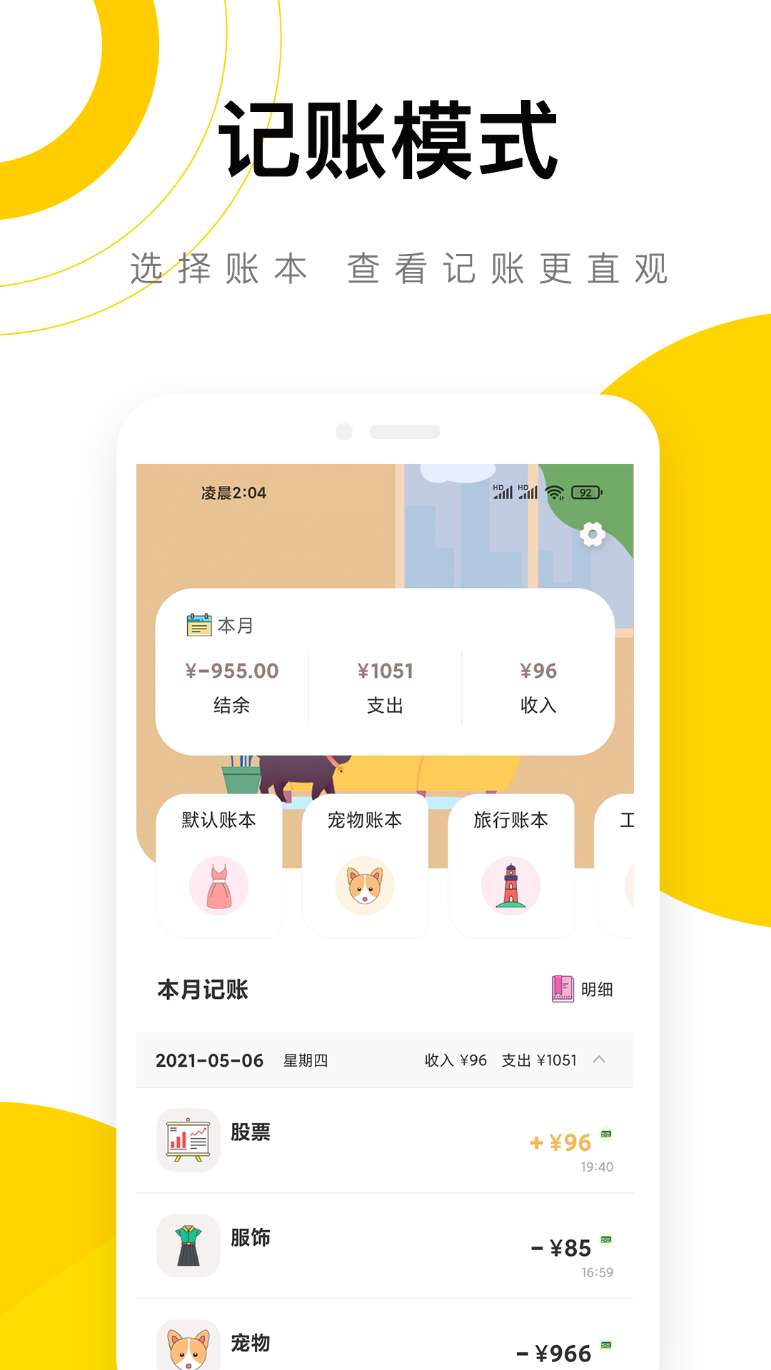 懒猫记账存钱罐APP截图