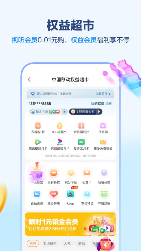 中国移动四川安卓版v8.5.0APP截图