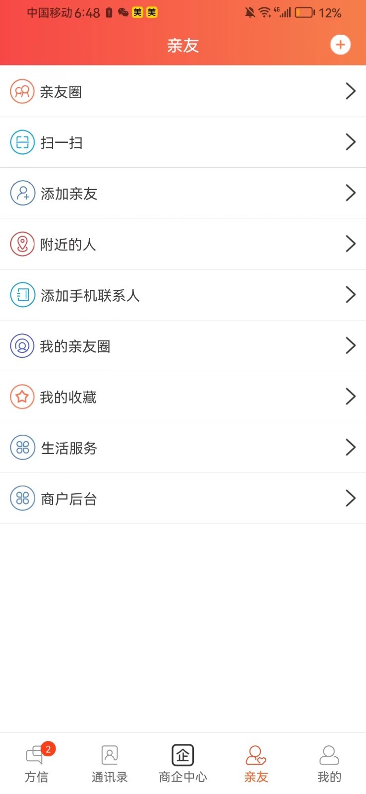 方信安卓版v5.9.10APP截图