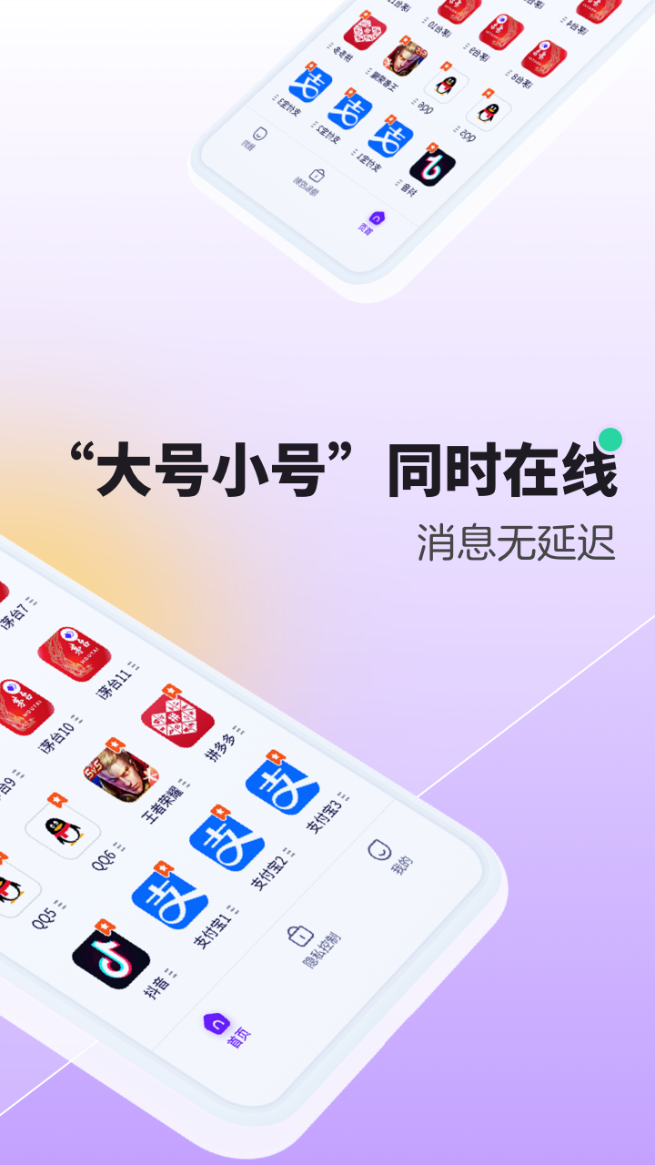 分身大师安卓版v4.9.5