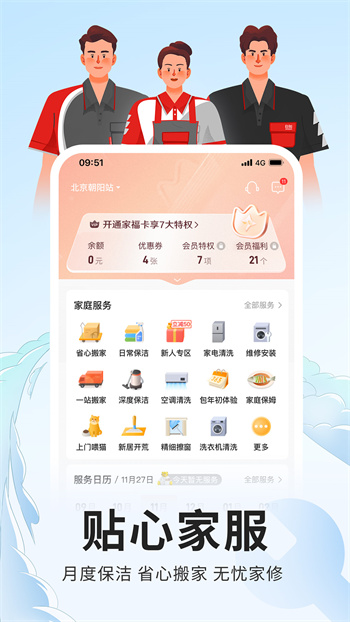 自如租房手机版APP截图