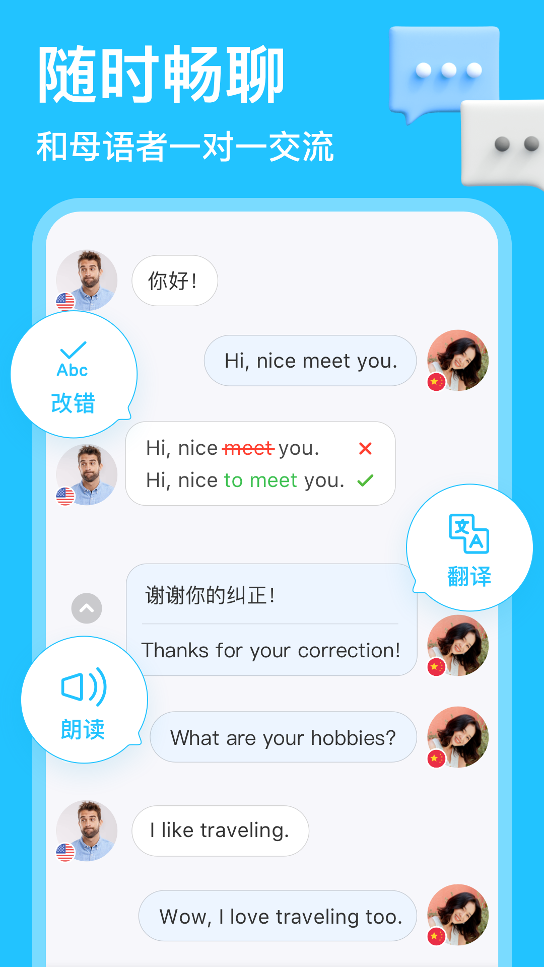 HelloTalk安卓版v5.5.95