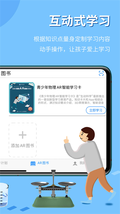 生动科学APP截图