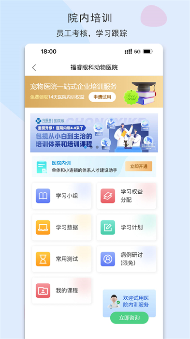 宠医客app