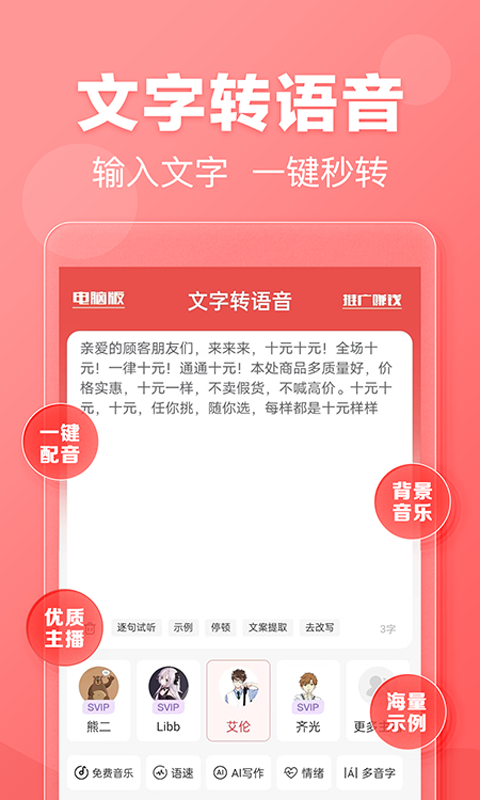 文字转语音安卓版v2.0.43