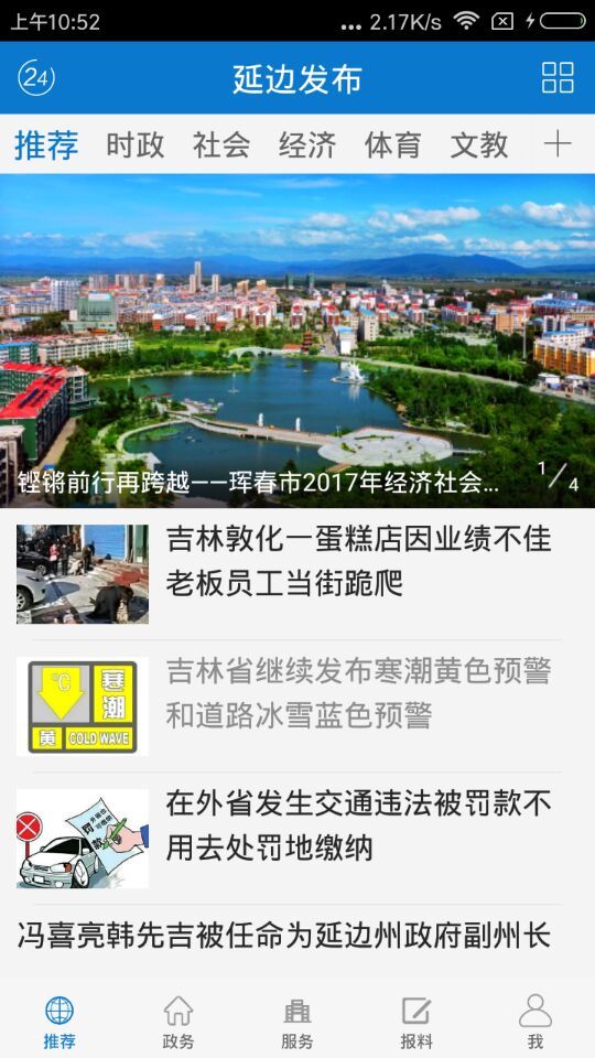 延边广电安卓版v3.0.3APP截图