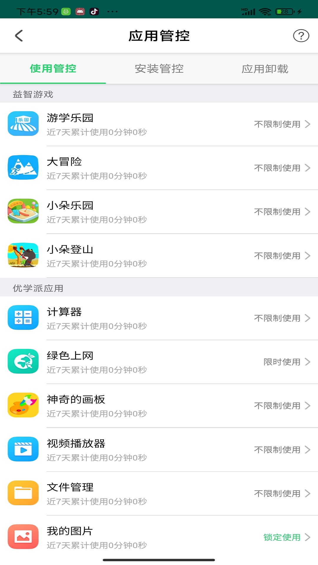 优学派家长管理本APP截图