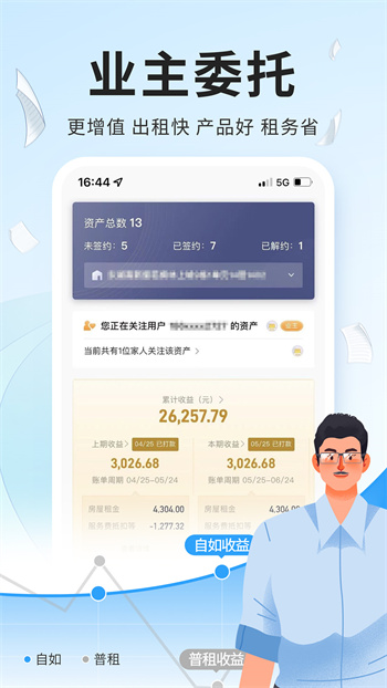 自如租房手机版APP截图