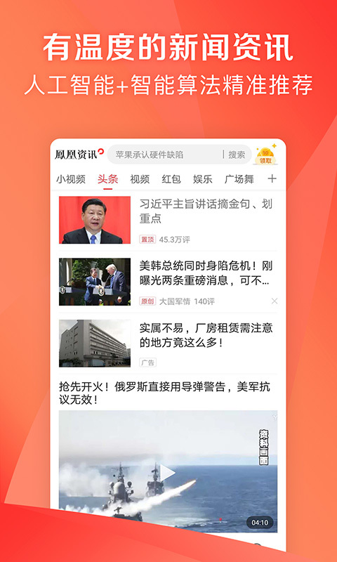 凤凰新闻极速版安卓版v7.40.4APP截图