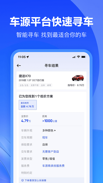 卖车通app