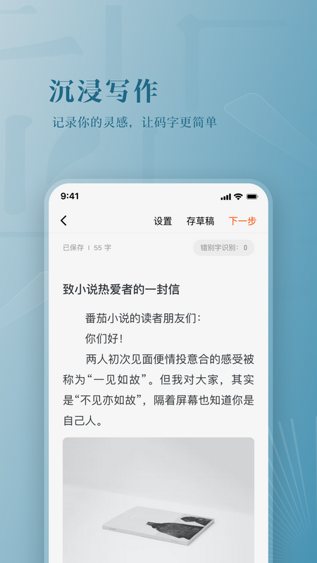 番茄作家助手安卓版v3.9.0APP截图