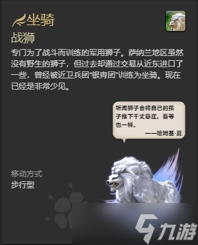 ff14哪些坐骑可以成就获得 ff14全成就获得坐骑一览