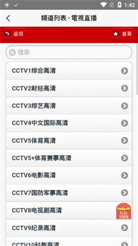 IPTV电视直播 下载免费