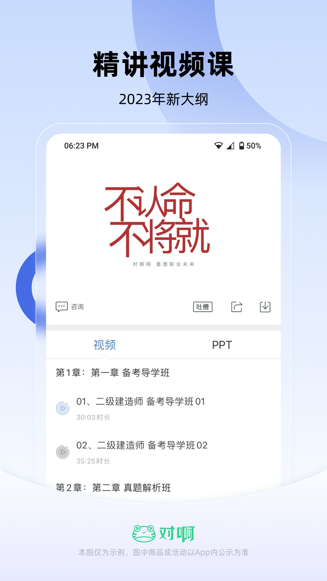 建造师随身学安卓版v3.1.3