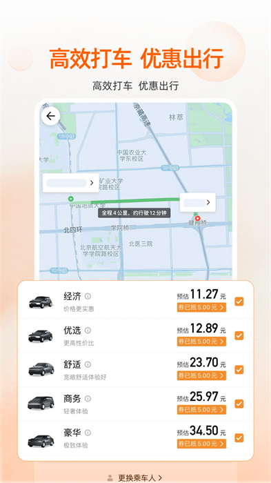 阳光出行乘客端app