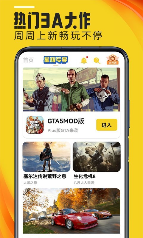 蘑菇云游安卓版v4.0.9APP截图