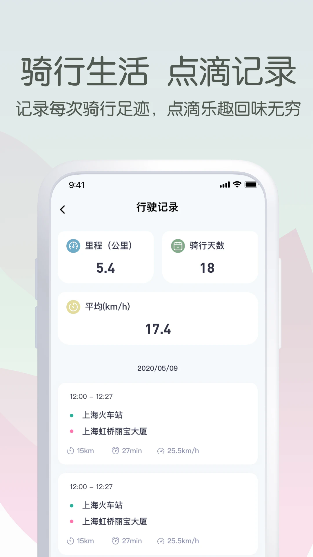 爱玛出行APP截图