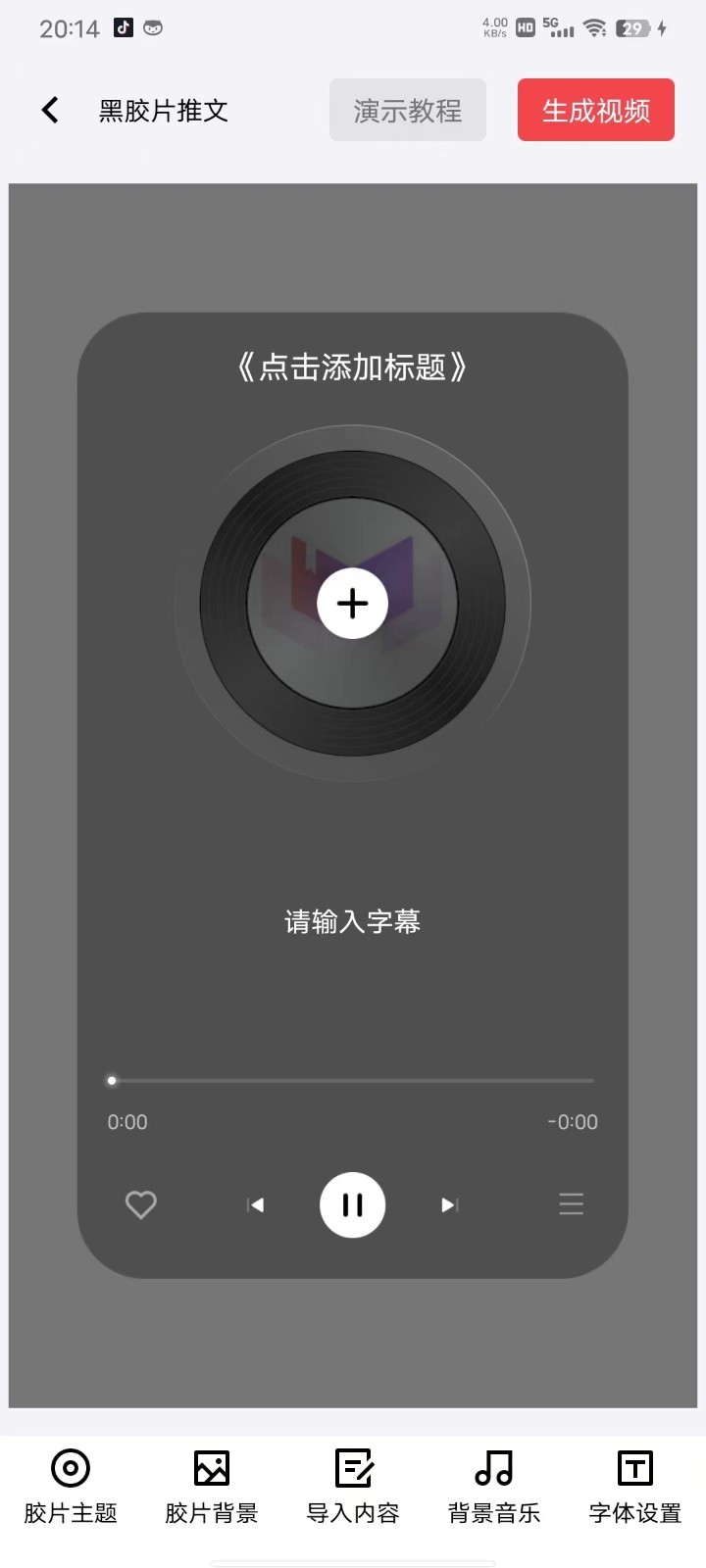 推文助手安卓版v4.4.2APP截图