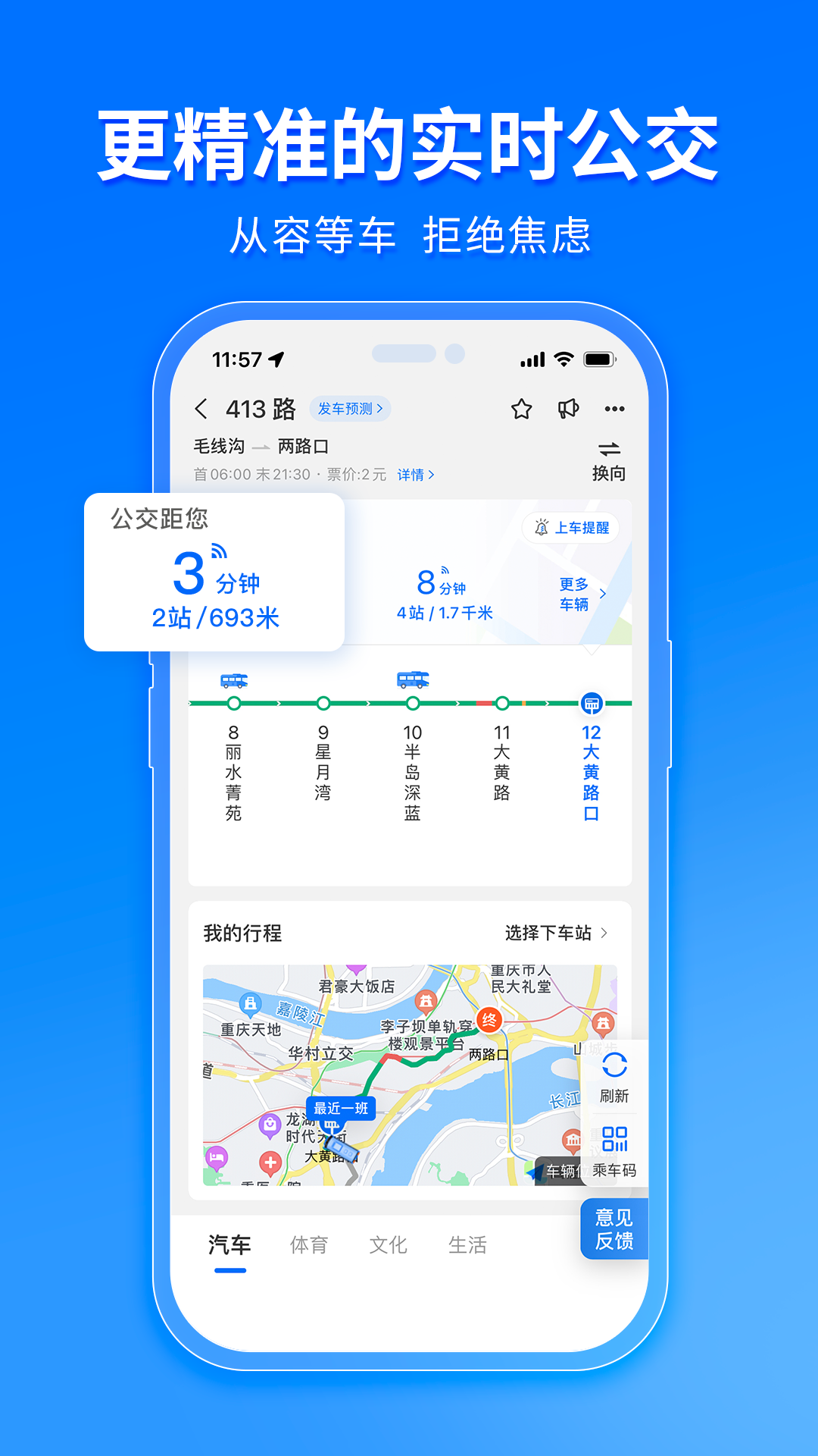 南通车来了手机版APP截图