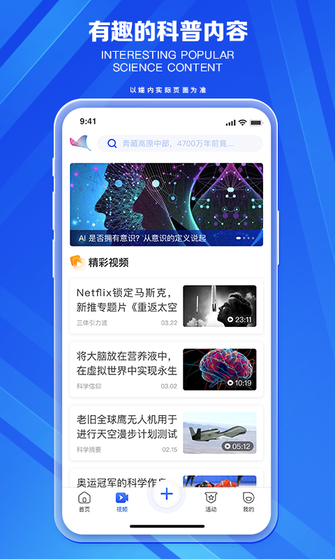 科普中国安卓版v9.0.0APP截图