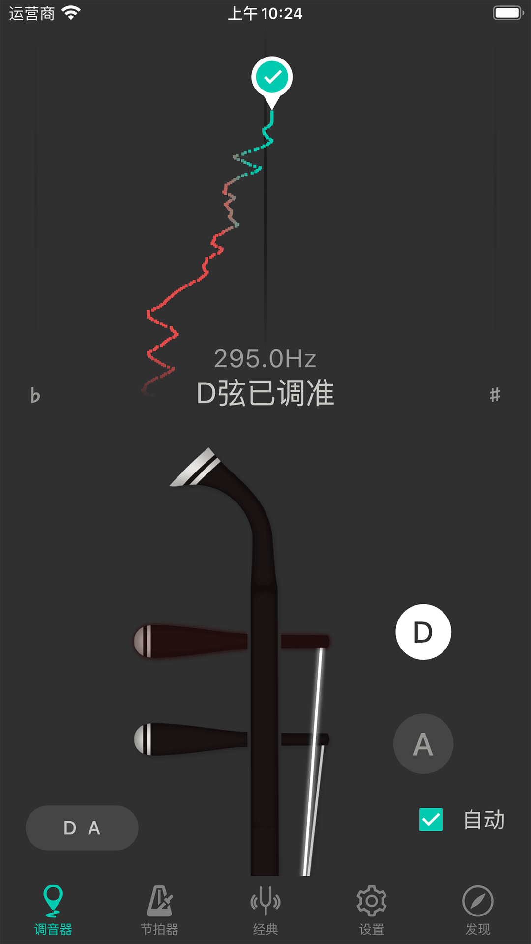 二胡调音大师安卓版v3.8.5APP截图