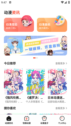 喵嗷漫画 页面免费入口