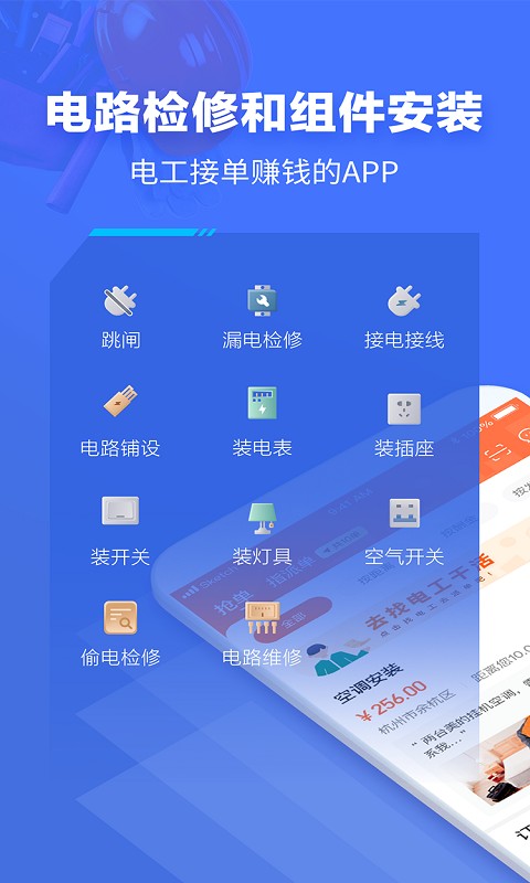 e电工接单app