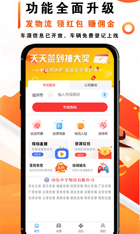 物流大全安卓版v3.7.4