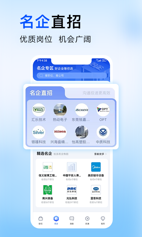 智通人才网安卓版v10.27.4APP截图