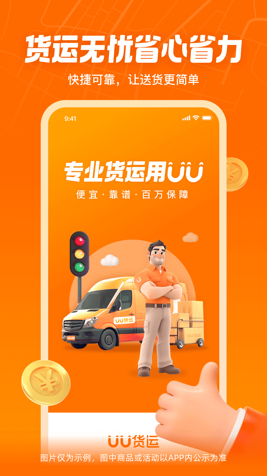 UU货运安卓版v1.2.3.0APP截图