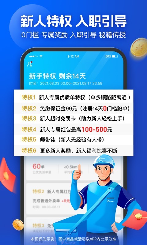 蜂鸟众包安卓版v9.0.101APP截图