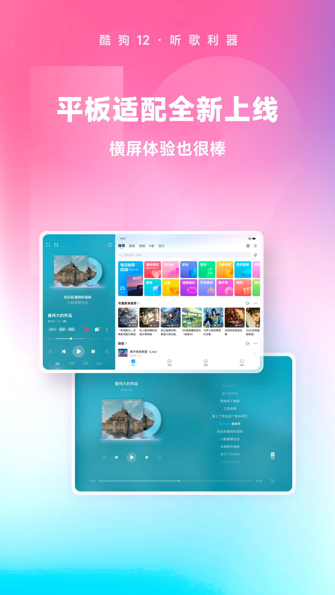 酷狗音乐APP截图