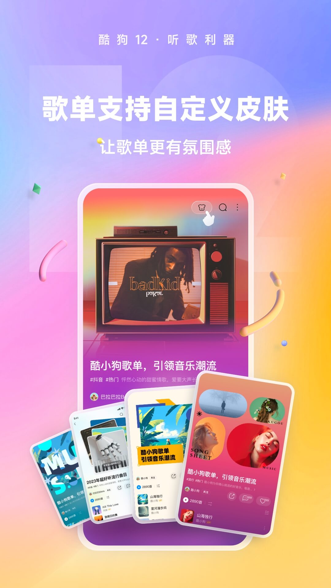 酷狗音乐APP截图